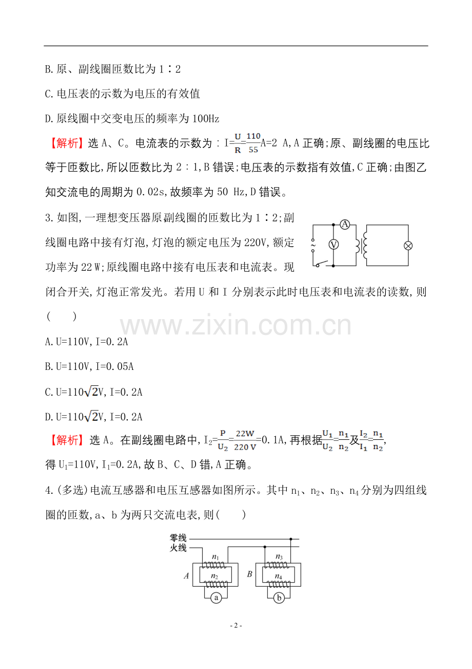 课时提升作业 10.2 变压器 电能的输送.doc_第2页