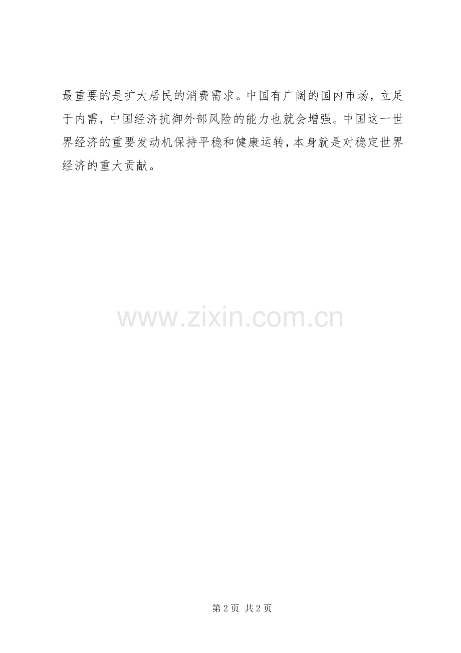 优秀心得体会范文：党的十七届三中全会精神内容学习心得.docx_第2页