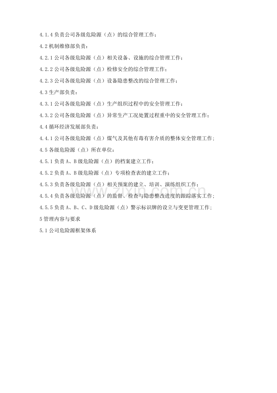 危险源(点)安全管理制度.docx_第2页