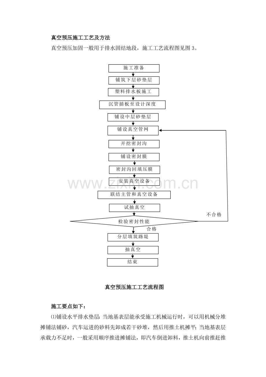 真空预压施工工艺及方法.doc_第1页