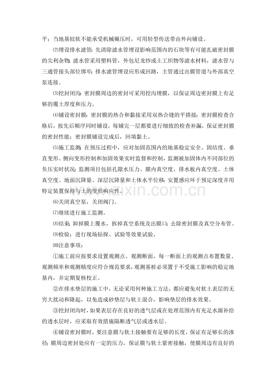 真空预压施工工艺及方法.doc_第2页