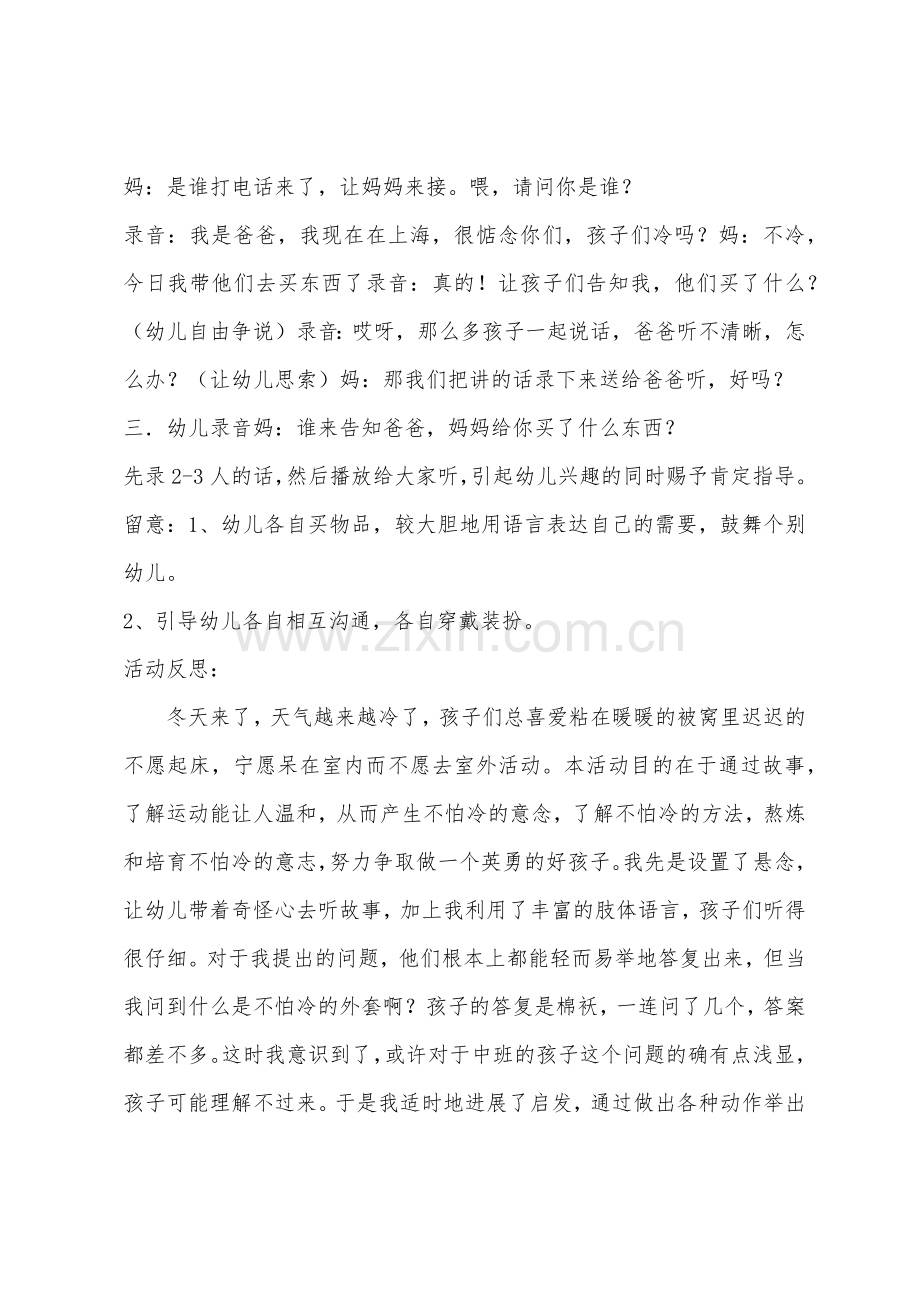 中班语言买冬衣教案反思.docx_第2页