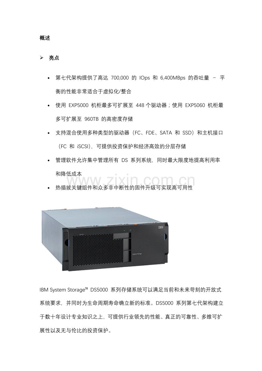 IBM ds5100.doc_第1页