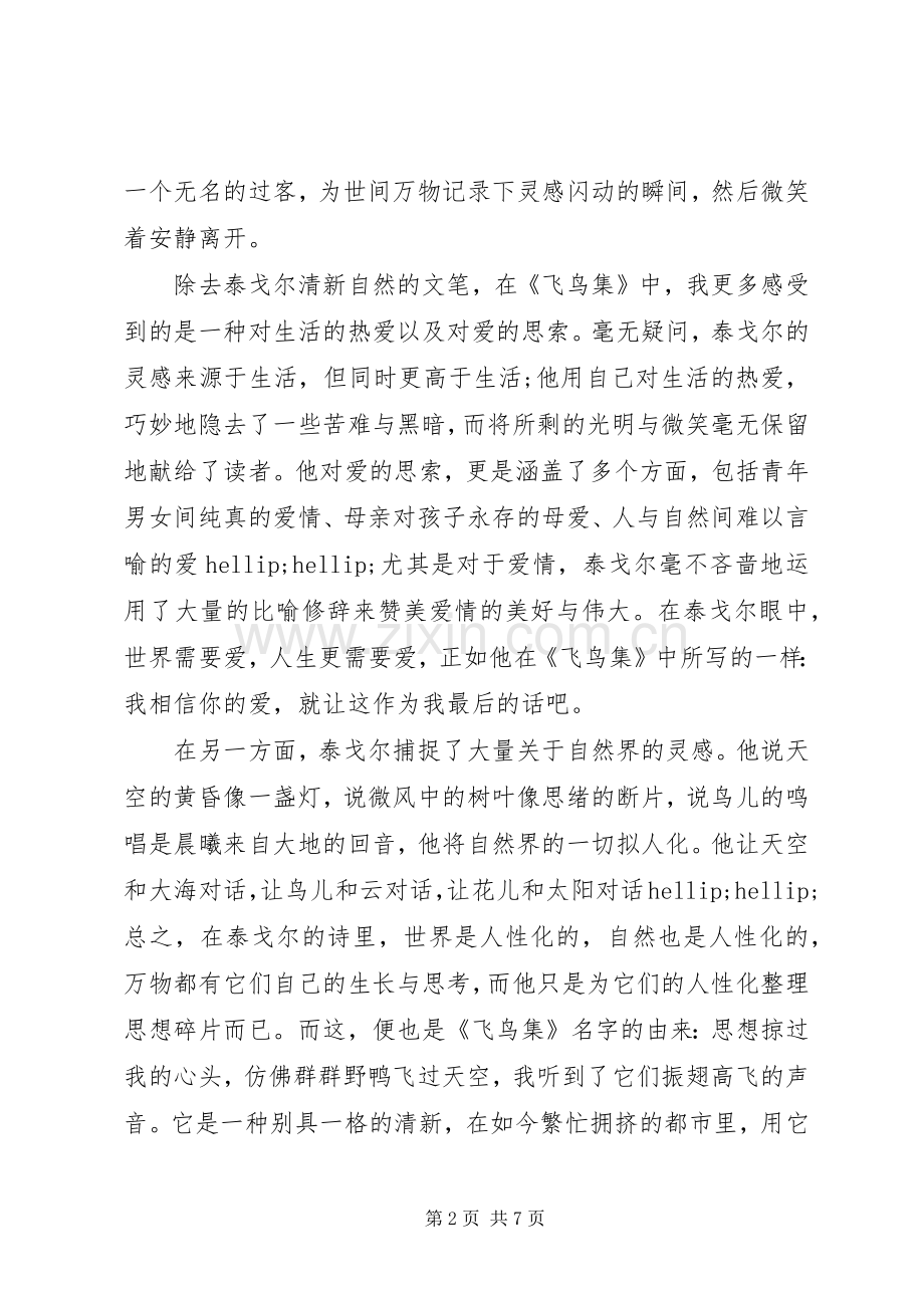 读《泰戈尔诗集》心得感悟5篇.docx_第2页