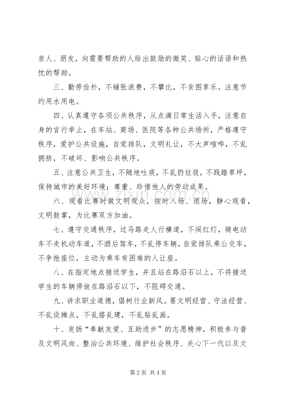 迎全运升旗仪式讲话.docx_第2页