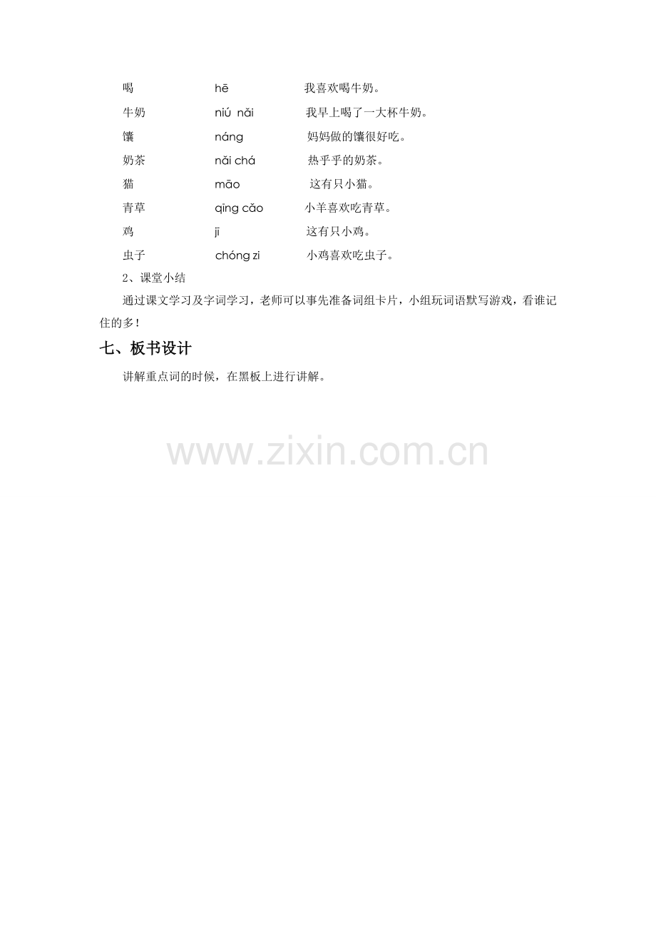 《你们吃什么》教学设计.doc_第2页