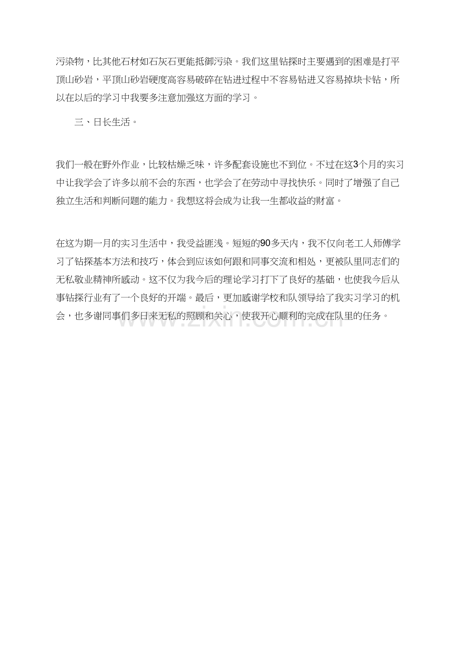 地质钻探实习报告范文.doc_第2页