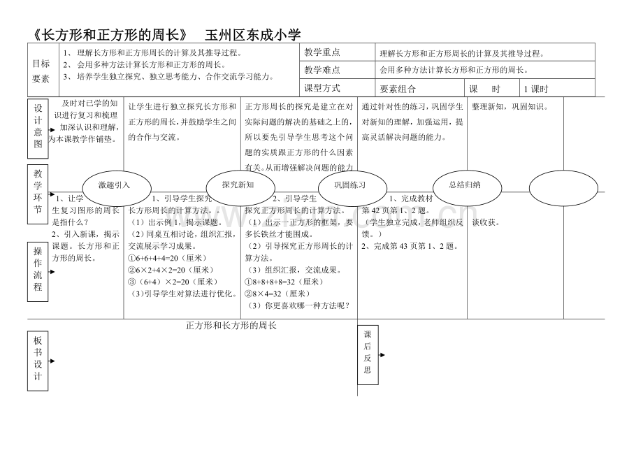 小学数学人教三年级长方形和正方形的周长.docx_第1页