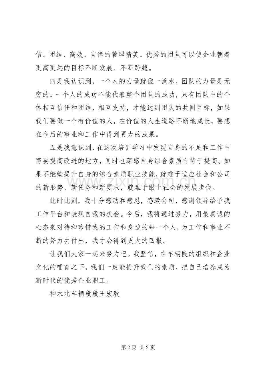参加《榆林维修分公司员工职业素养提升培训会》听后感.docx_第2页