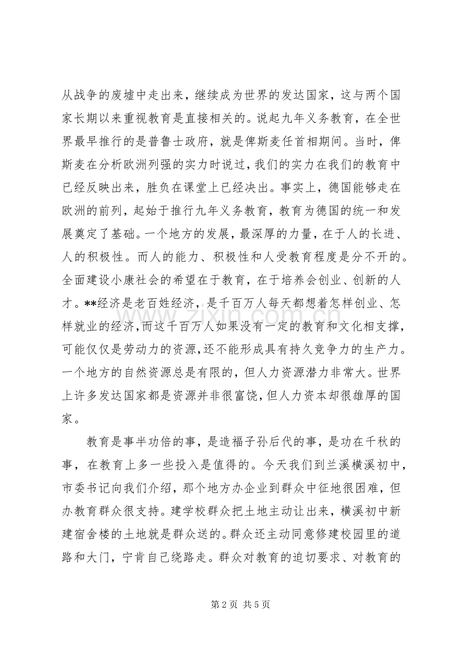 农村教育交流讲话.docx_第2页