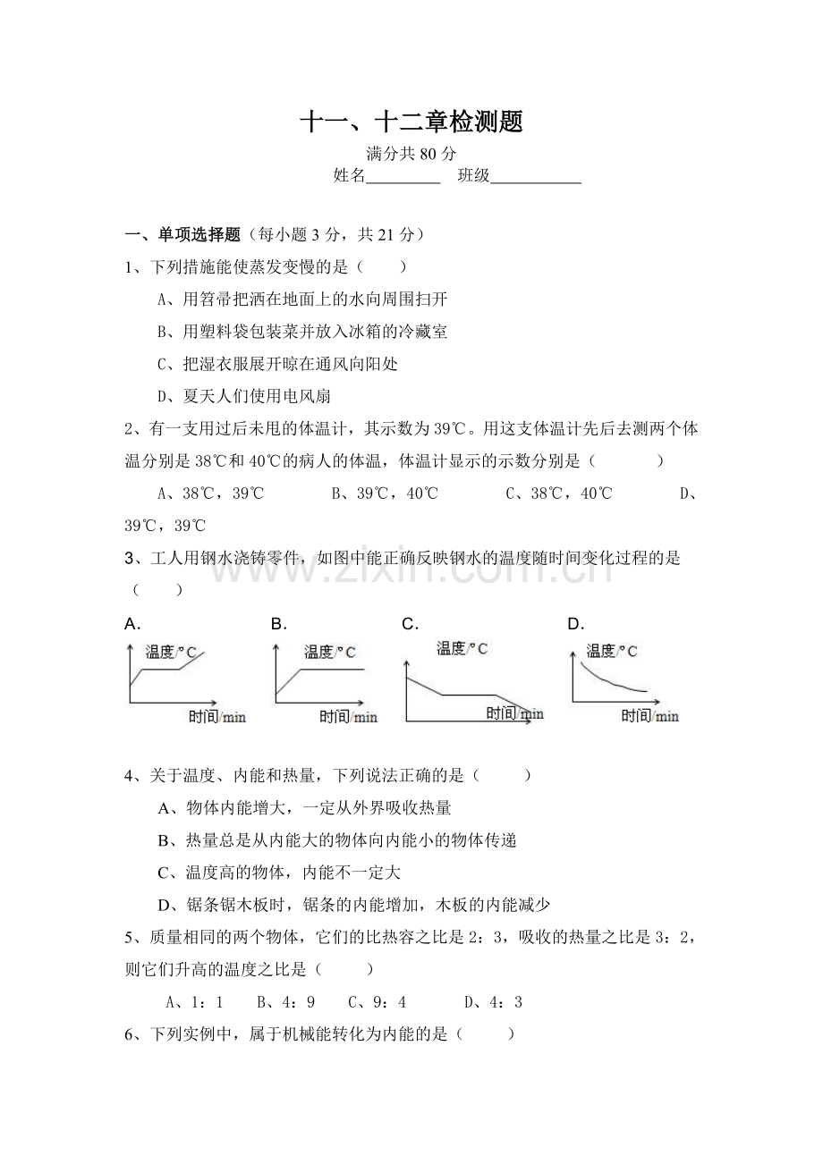 十一、十二章题.doc_第1页