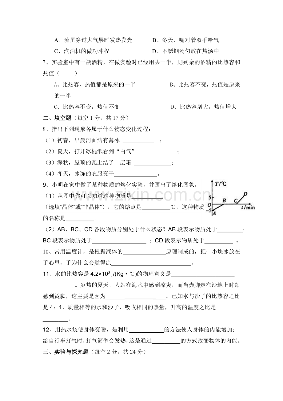 十一、十二章题.doc_第2页