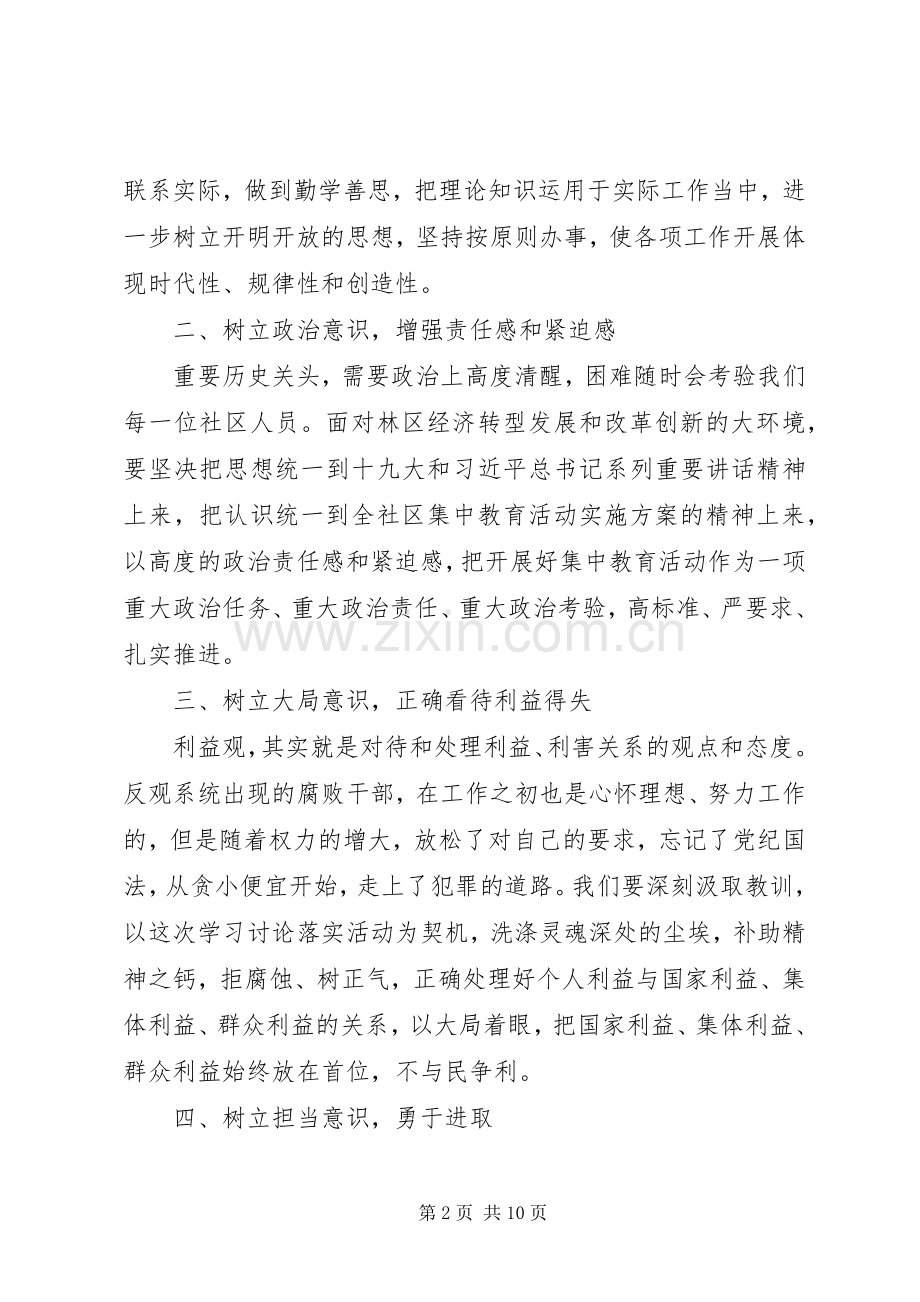 讲政治敢担当善作为心得体会六篇.docx_第2页