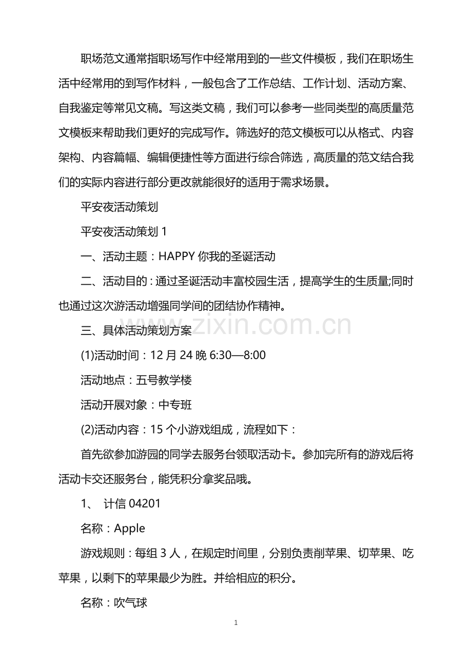 2022年此间观众自由处理自己的时间.doc_第1页