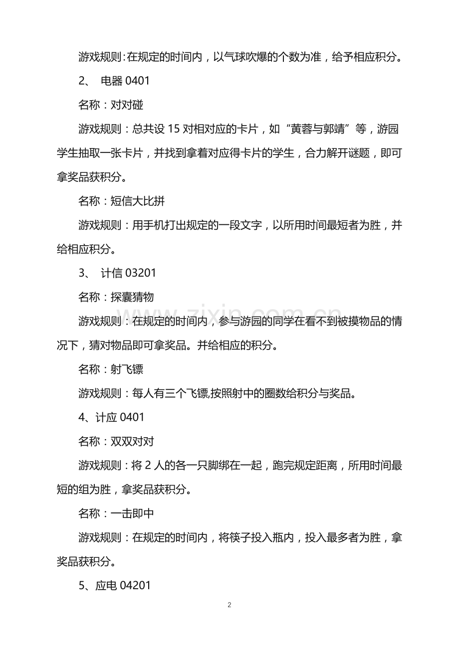 2022年此间观众自由处理自己的时间.doc_第2页
