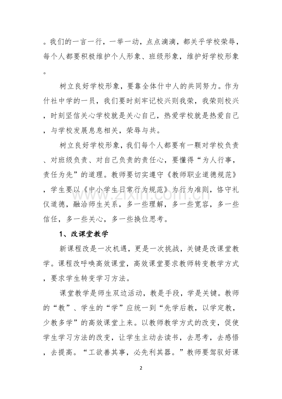 关于春季开学典礼演讲稿3篇.docx_第2页
