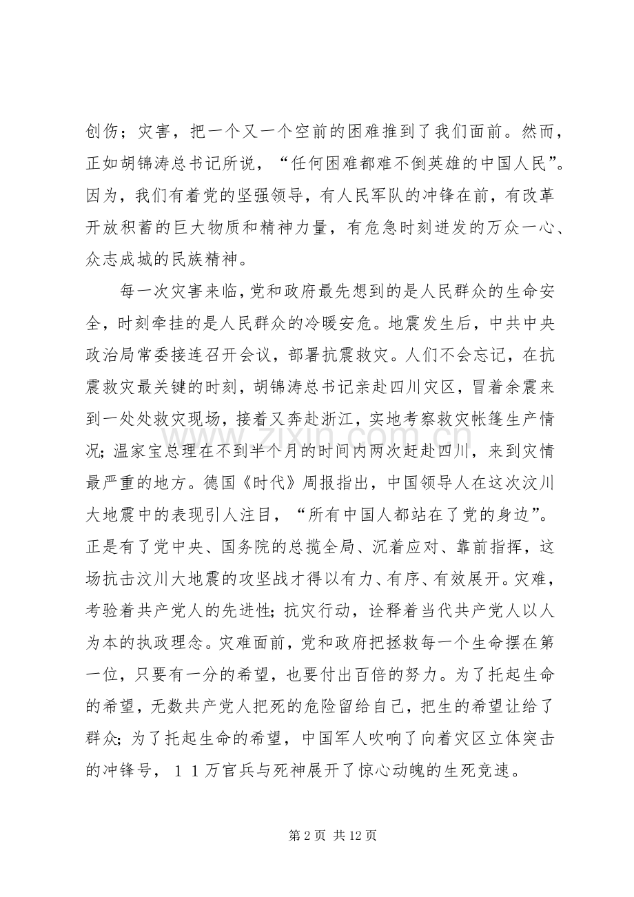 庆祝建党87周年领导讲话稿.docx_第2页