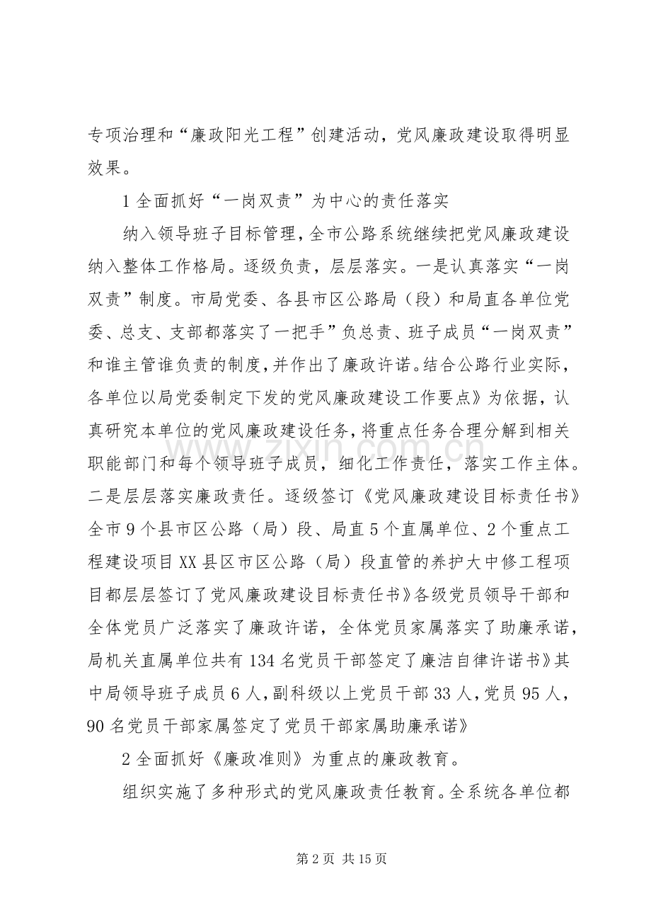 市区廉政会讲话.docx_第2页