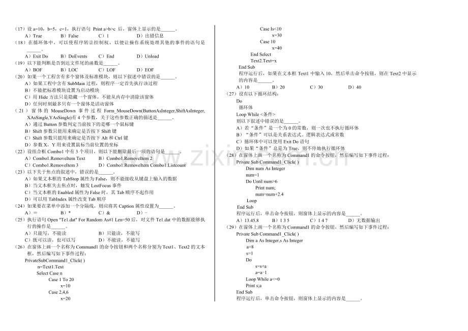 全国计算机等级考试二级笔试超级模拟试卷.doc_第2页