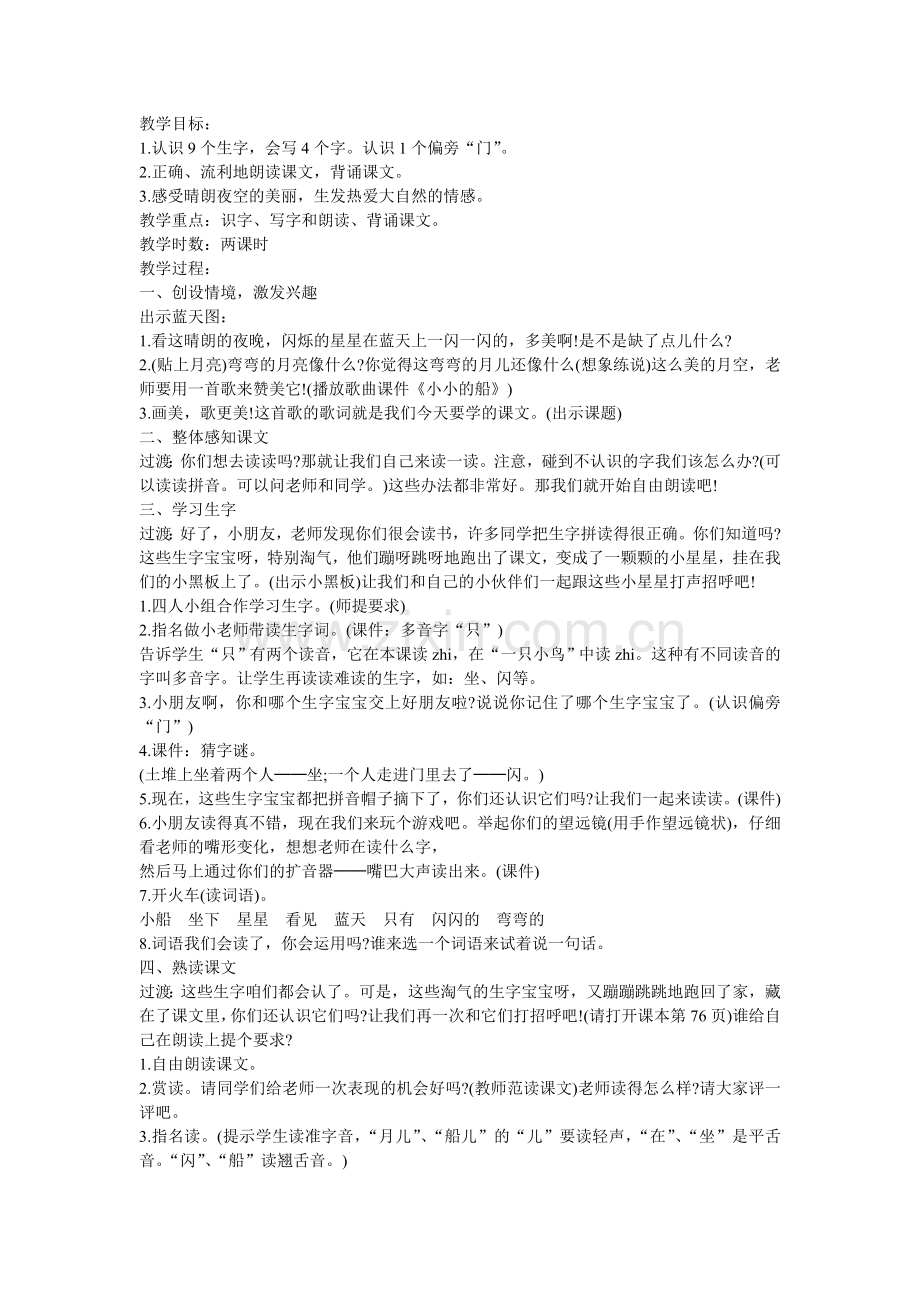 上传小小的船.doc_第1页