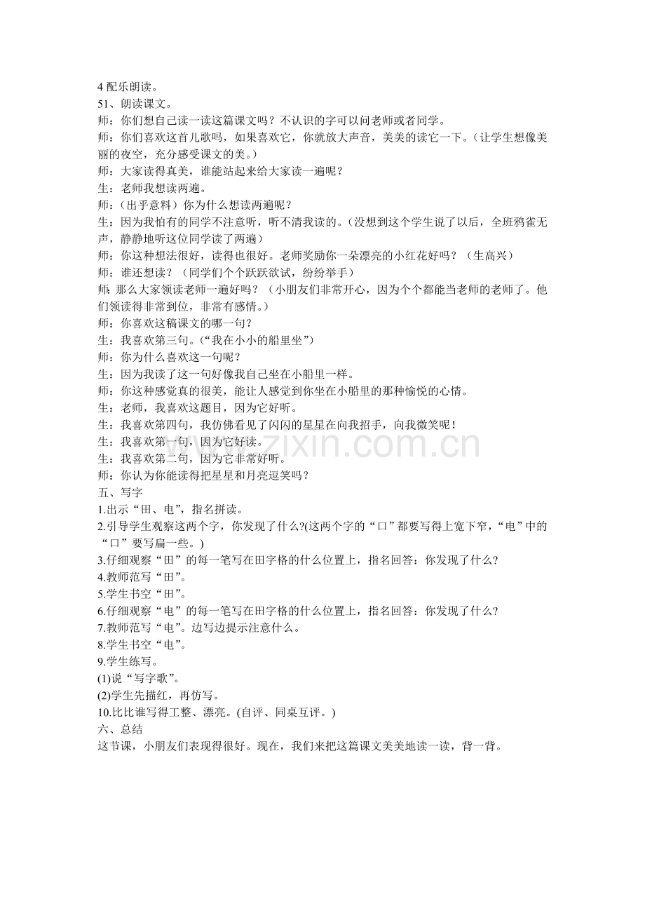 上传小小的船.doc_第2页