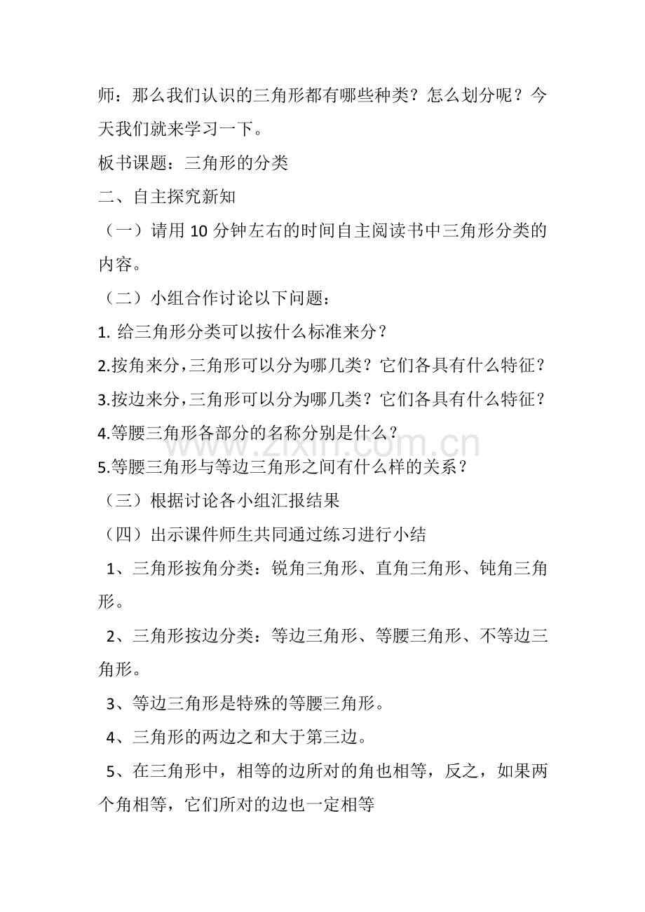 小学数学人教一年级三角形的分类.doc_第2页