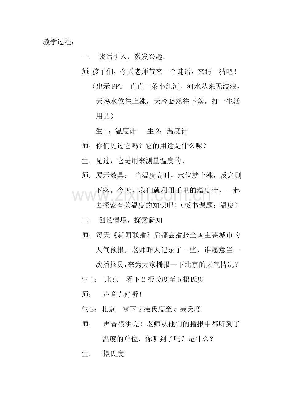 小学数学北师大四年级北师大数学四年级上册《温度》.doc_第2页