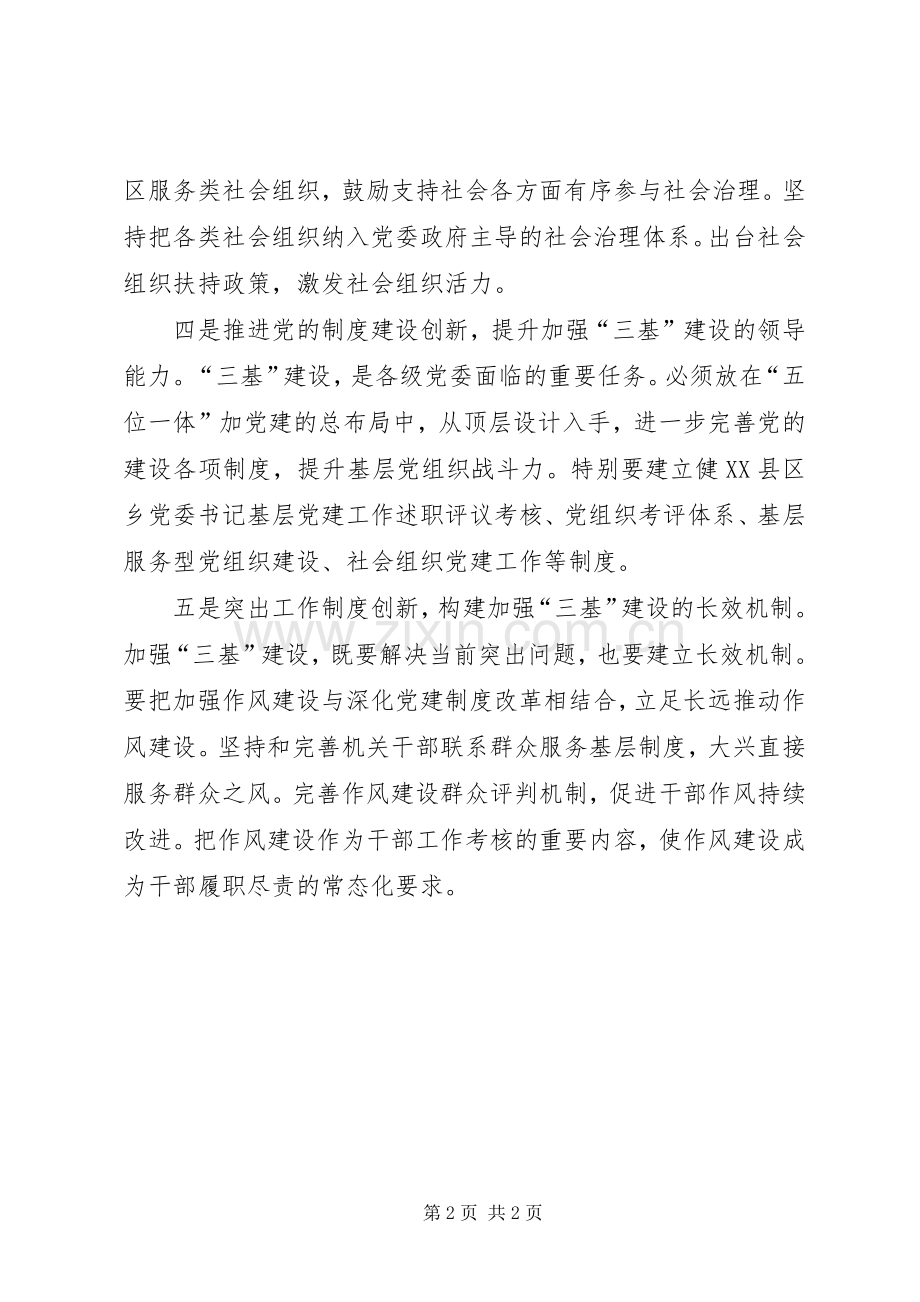 三基建设心得体会5篇.docx_第2页