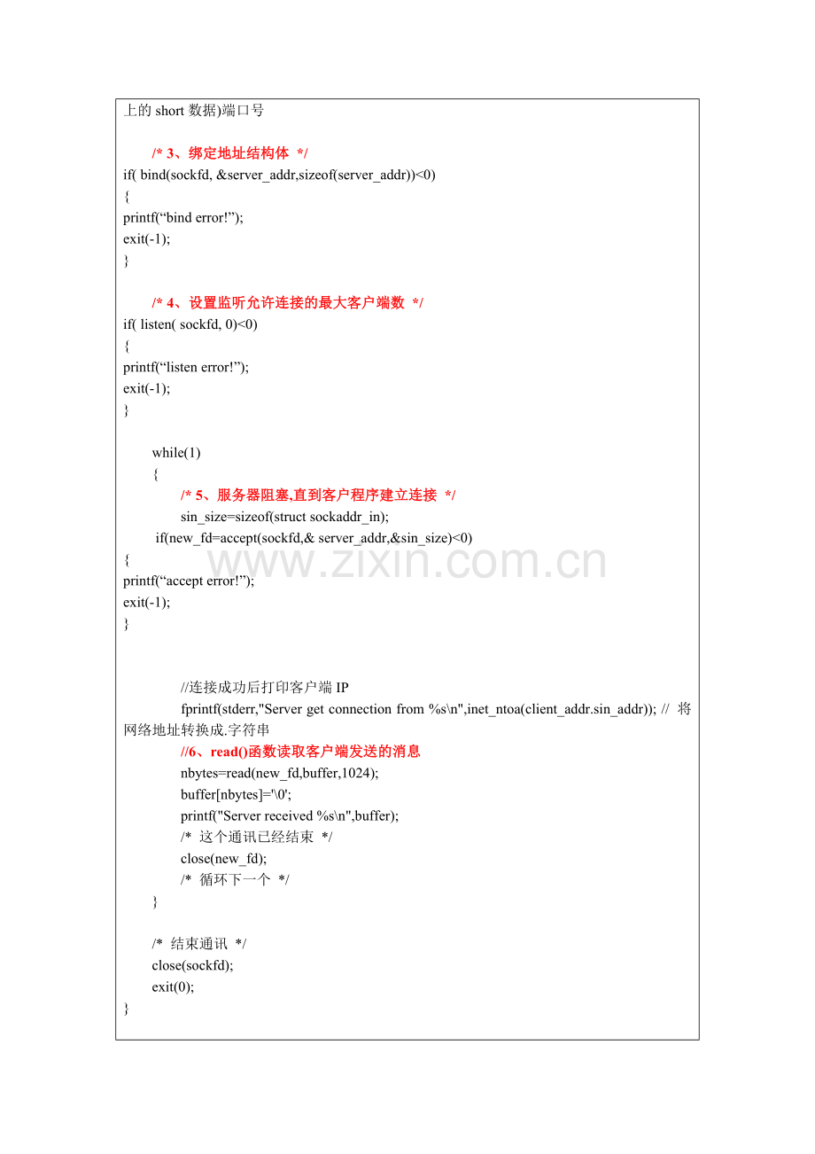 Linux系统编程实验七：网络编程.doc_第2页