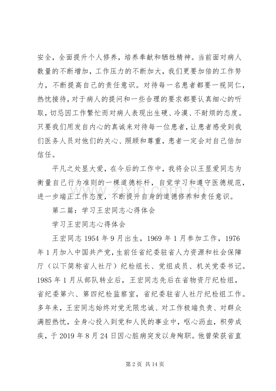 学习王显爱同志心得体会(多篇).docx_第2页