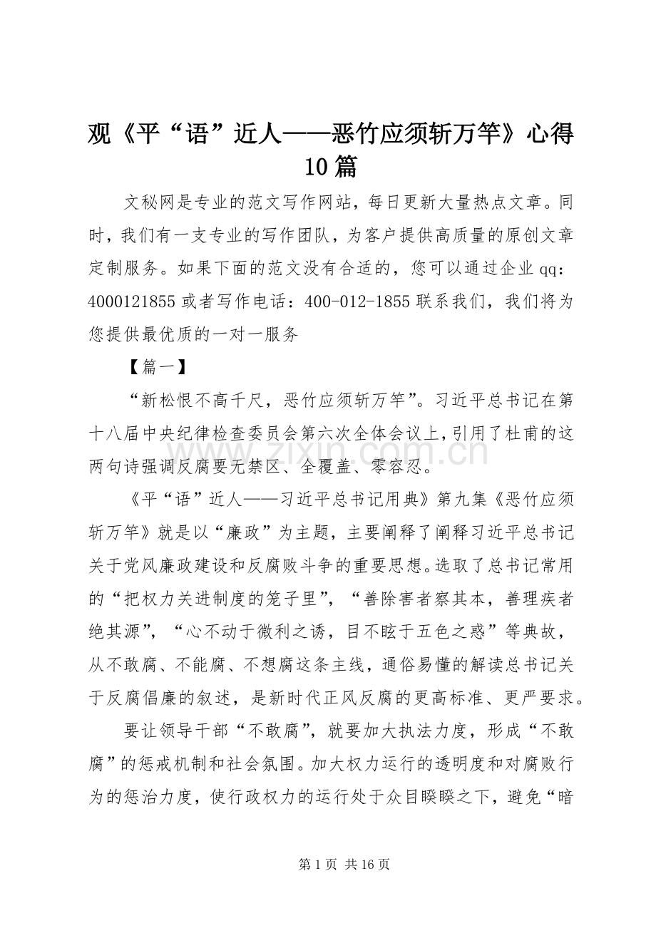 观《平“语”近人——恶竹应须斩万竿》心得10篇.docx_第1页