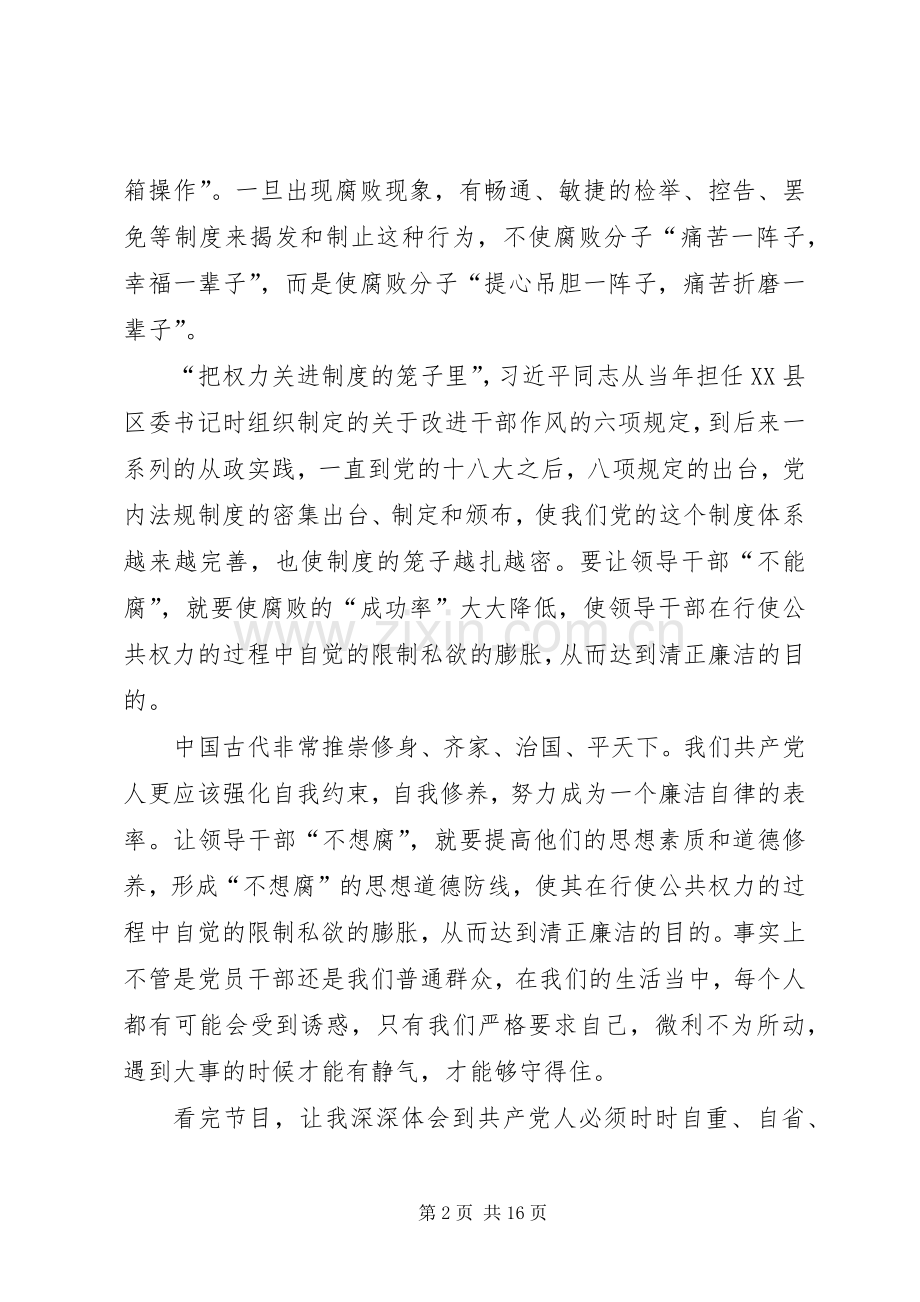观《平“语”近人——恶竹应须斩万竿》心得10篇.docx_第2页