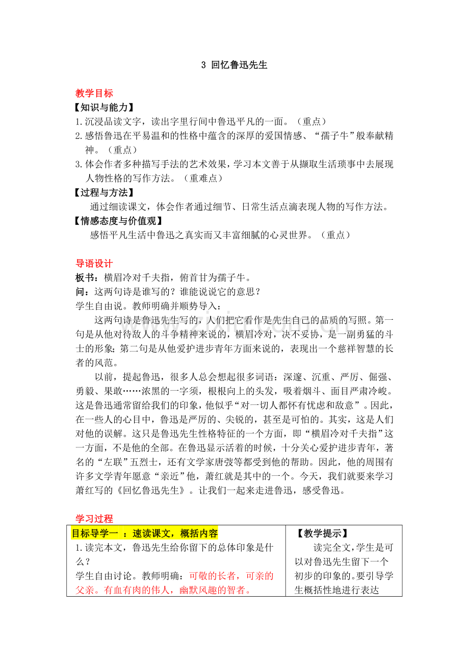 (部编)初中语文人教七年级下册七年级人教版语文下册第三课一课时.doc_第1页