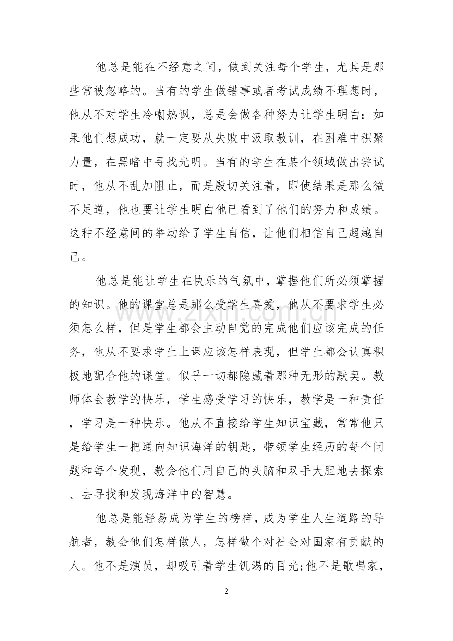 做一名优秀教师演讲稿6篇.docx_第2页