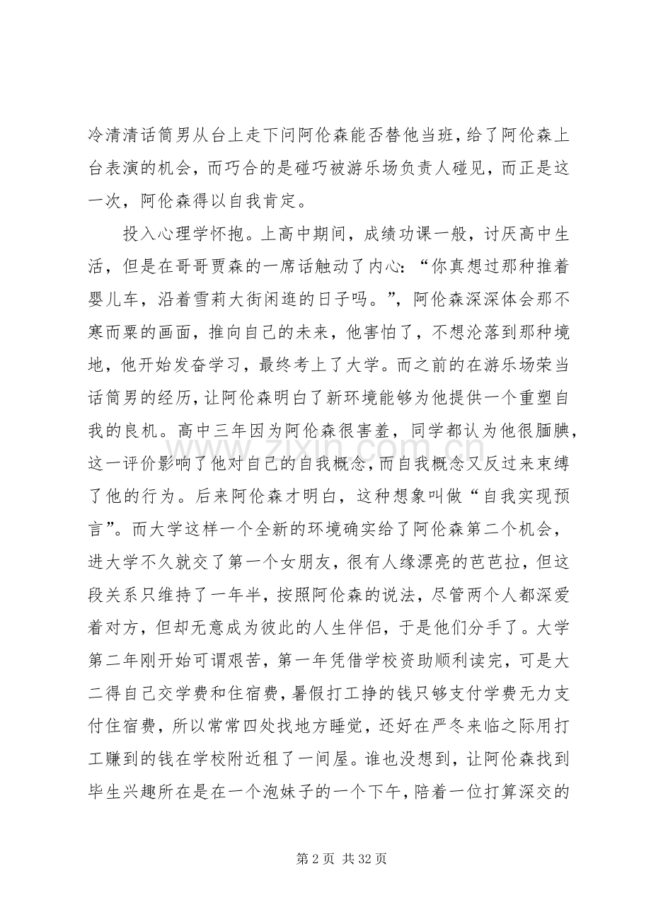阿伦森绝非偶然读后感.docx_第2页