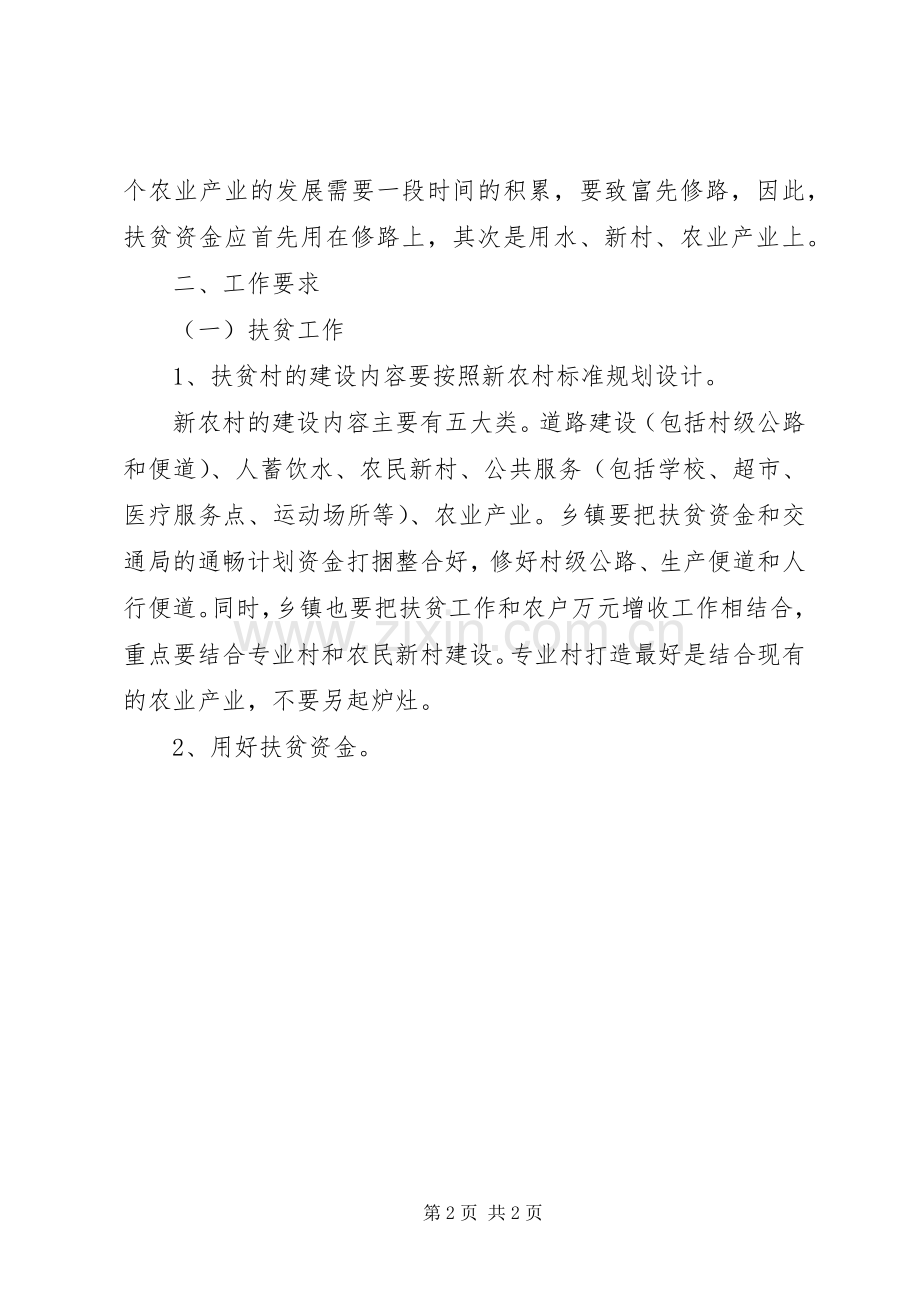 副县长在全县扶贫暨农村沼气建设工作会上的讲话(摘要).docx_第2页