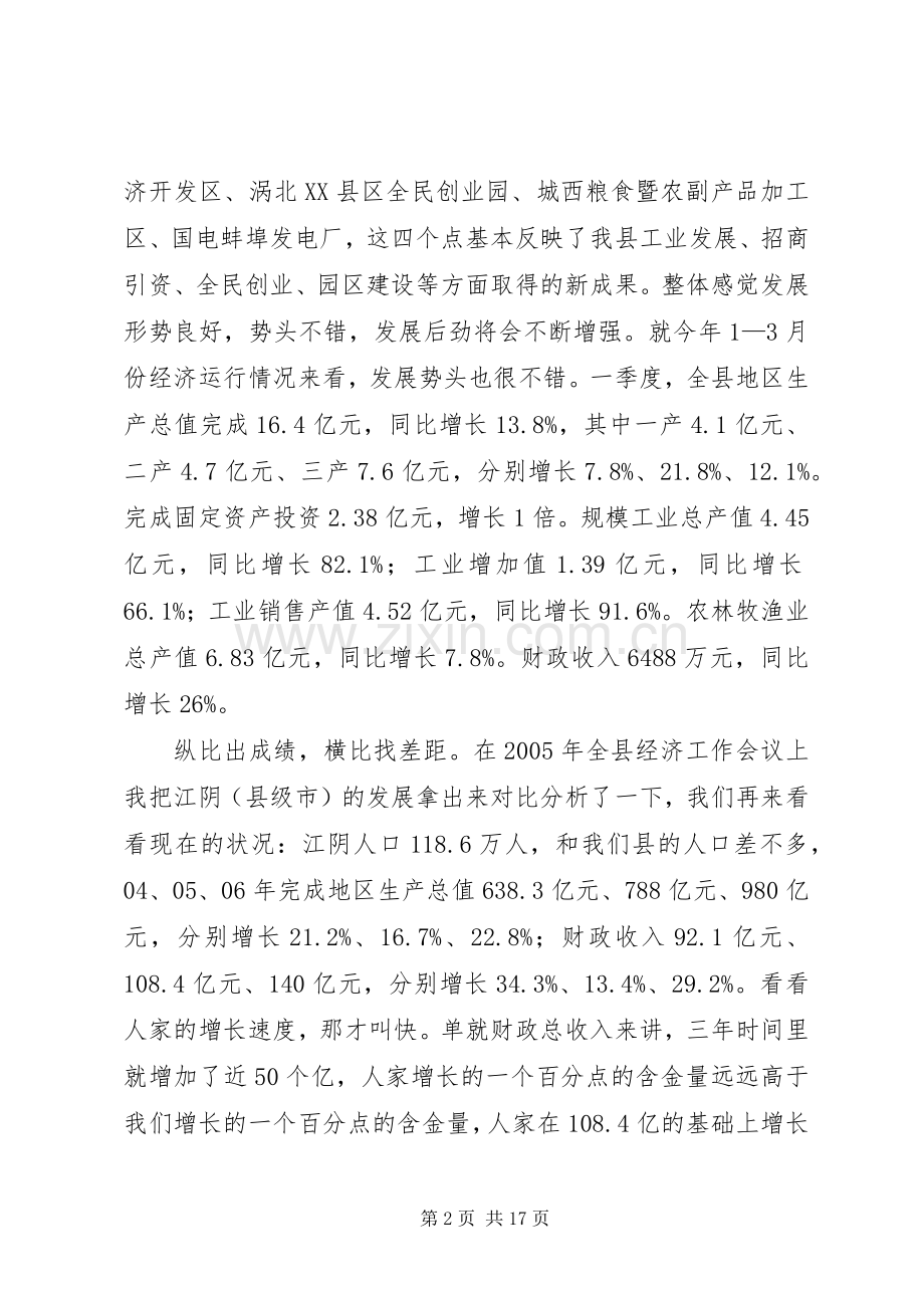 优化环境大会讲话.docx_第2页