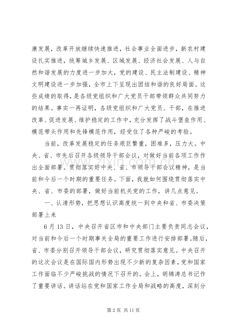 直机关七一表彰会讲话.docx_第2页