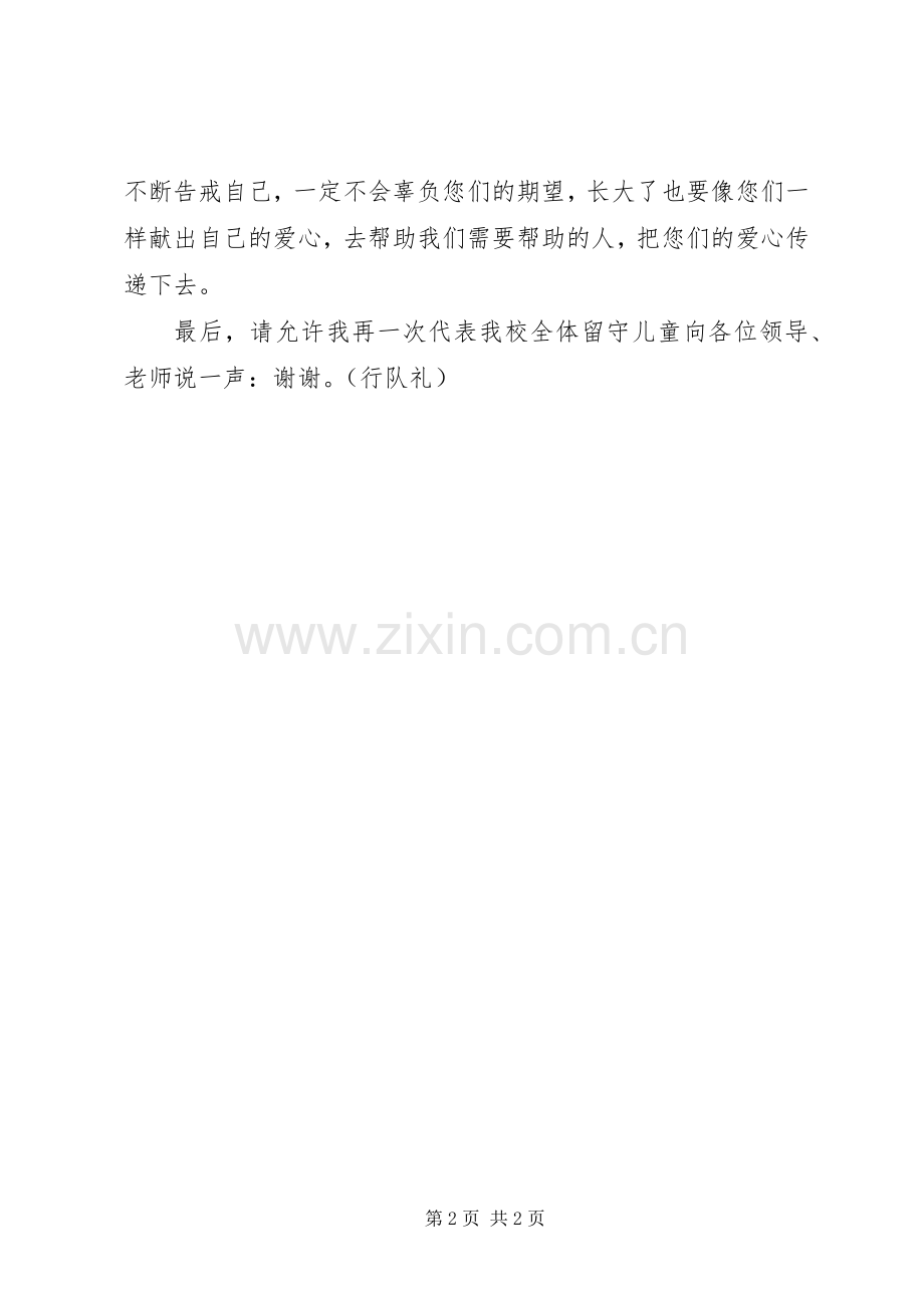 留守生代表发言稿.docx_第2页
