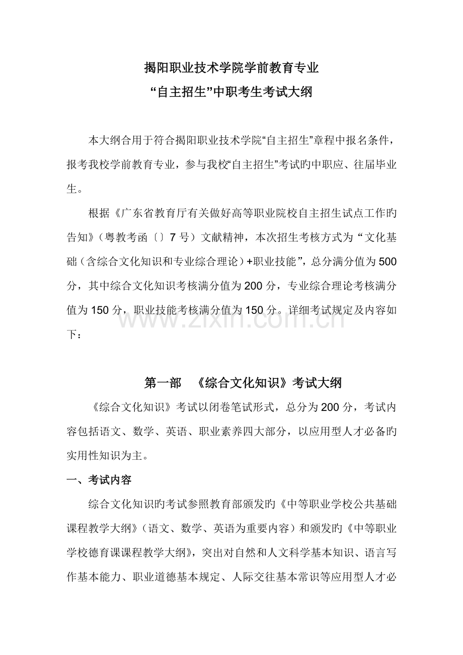 揭阳职业技术学院学前教育专业.doc_第1页