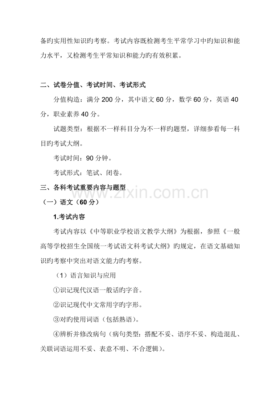 揭阳职业技术学院学前教育专业.doc_第2页