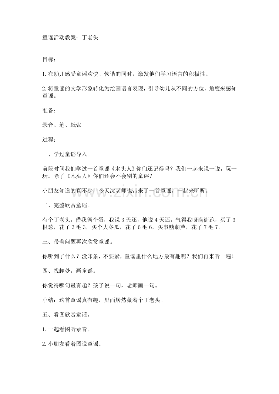 童谣活动教案.doc_第1页