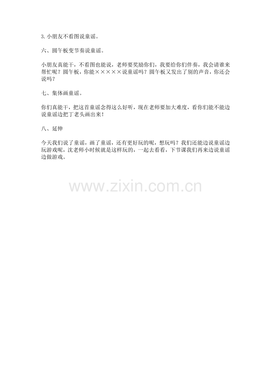童谣活动教案.doc_第2页