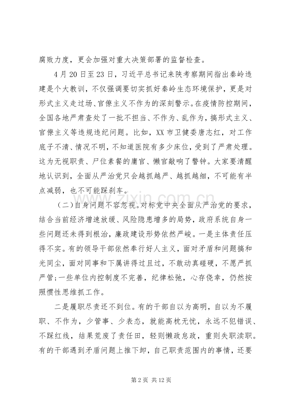 关于全面从严治党在县政府XX年廉政工作会议上的讲话.docx_第2页