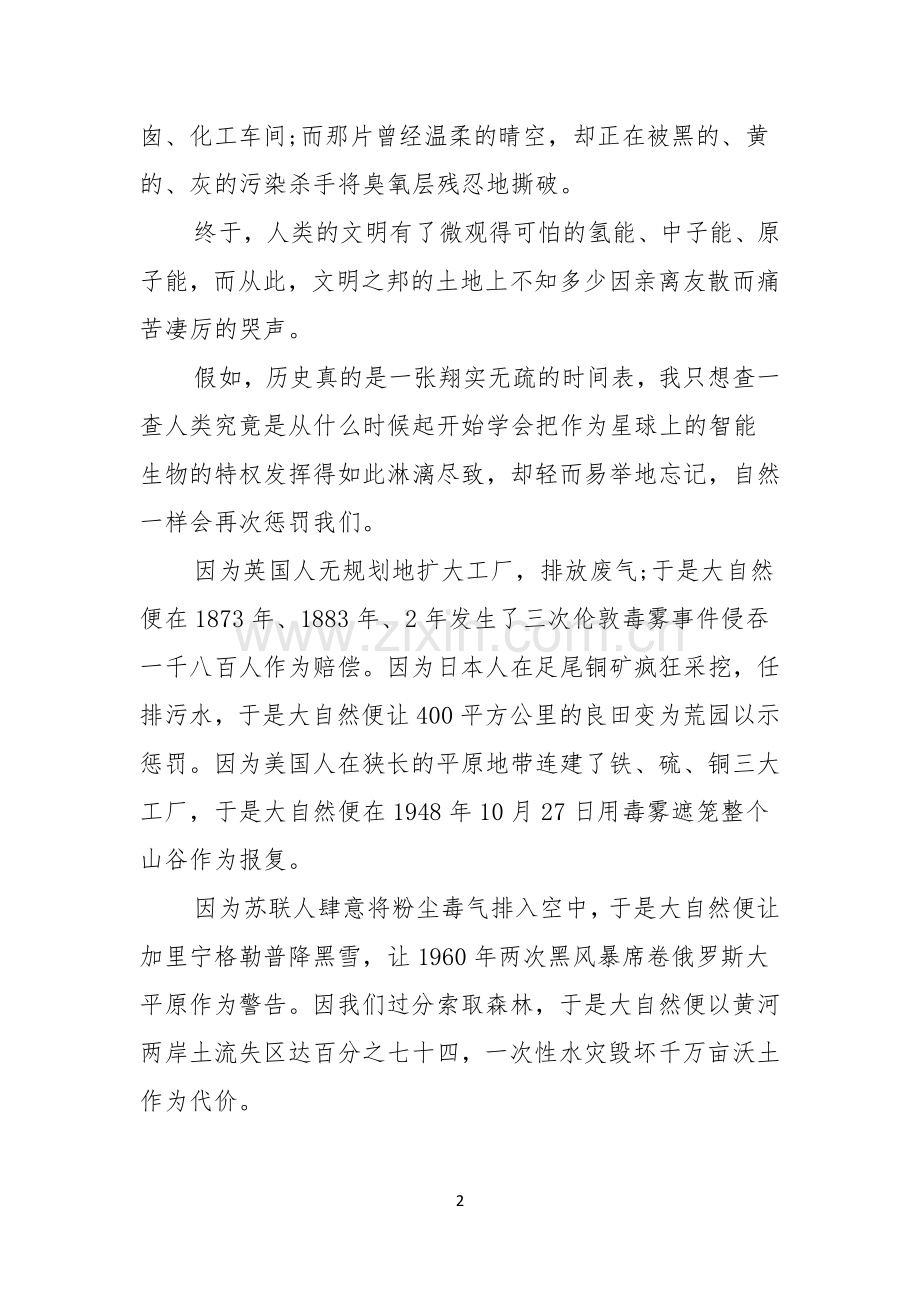 环保演讲稿范文保护环境赎回文明.docx_第2页