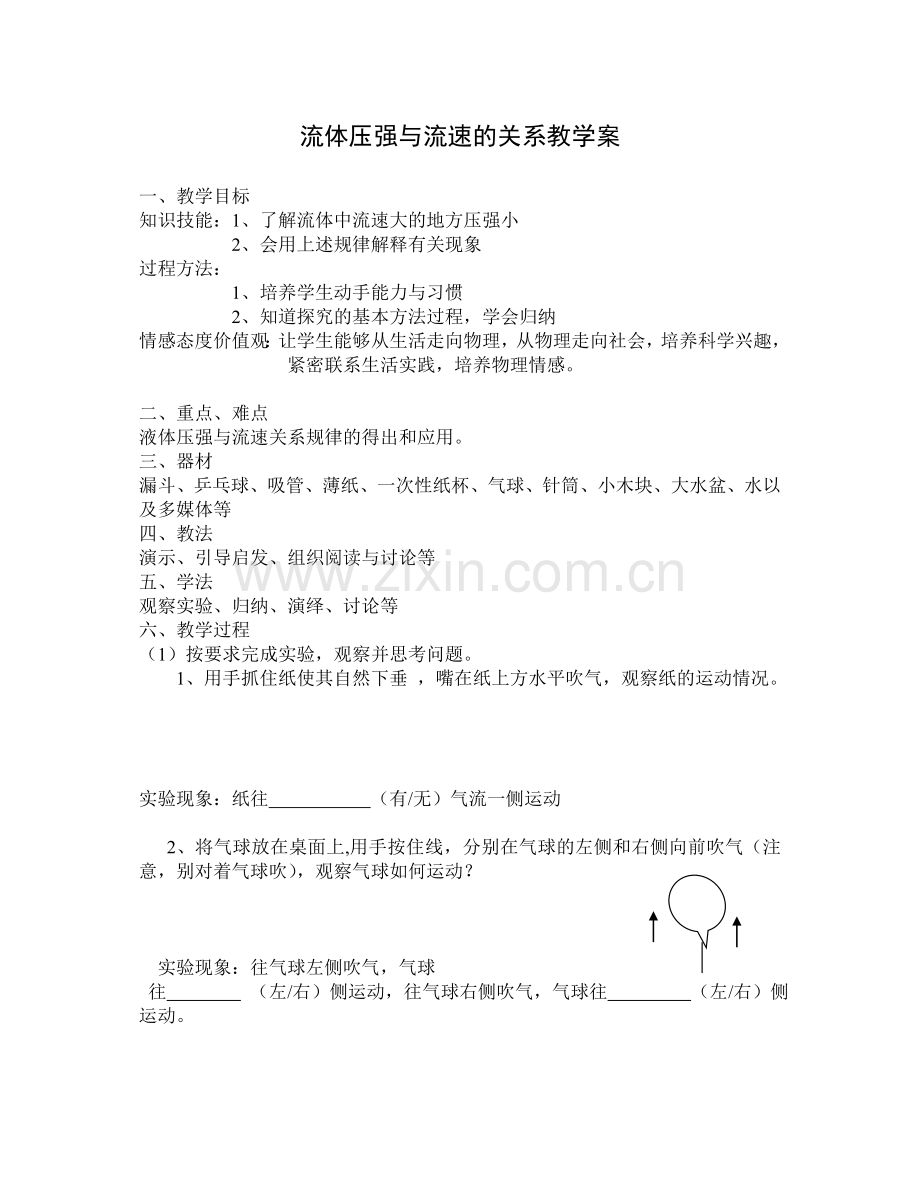 流体压强与流速关系教学案.doc_第1页