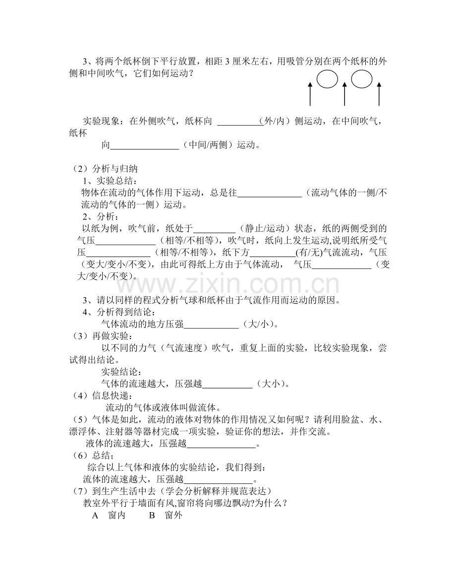流体压强与流速关系教学案.doc_第2页