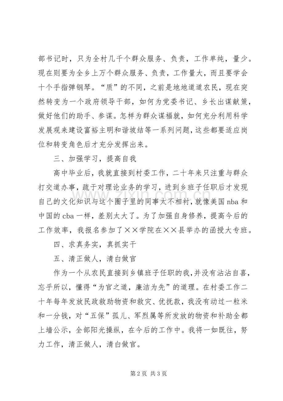 从村支书到乡镇领导任职感受.docx_第2页