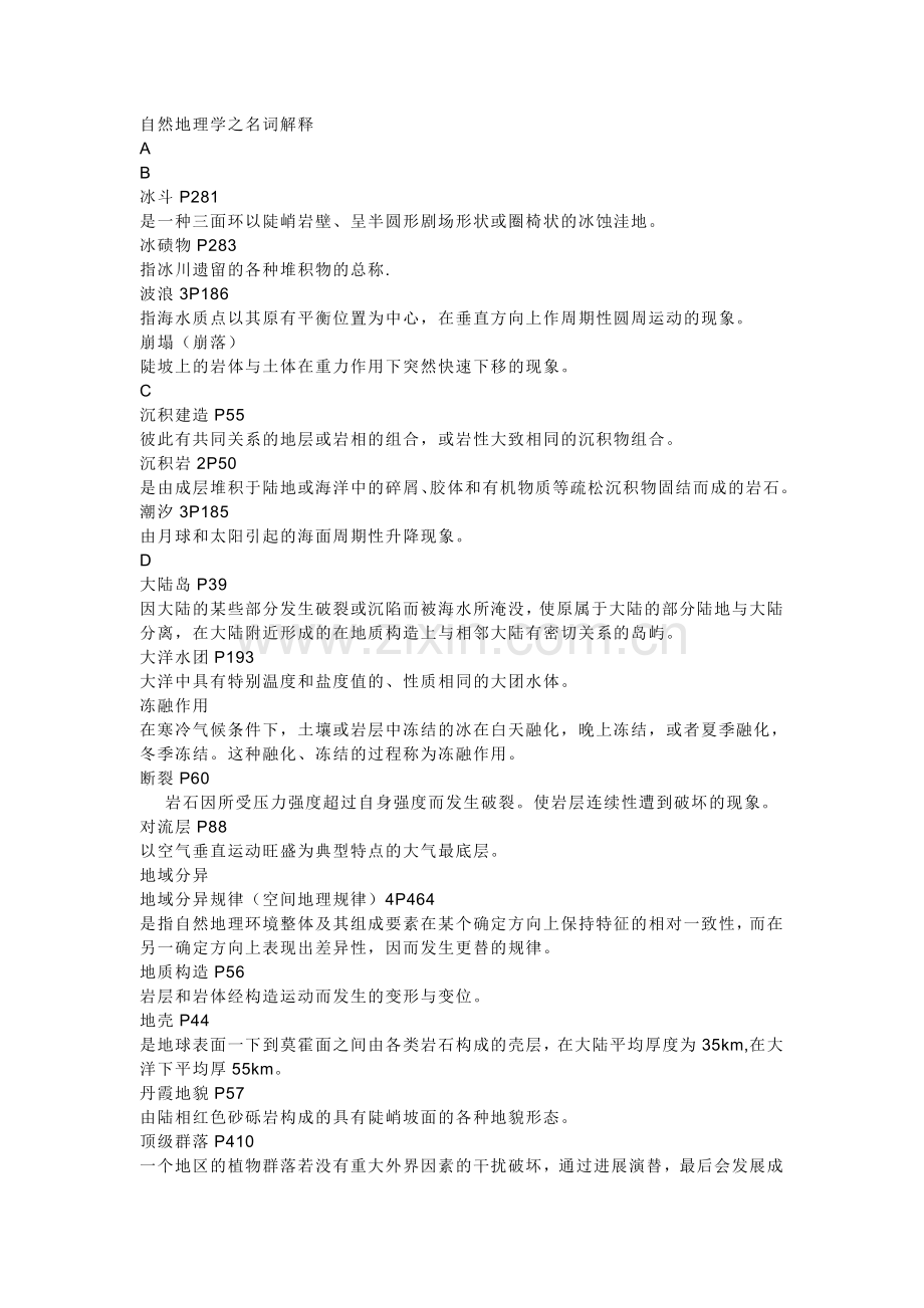 自然之名词解释.doc_第1页