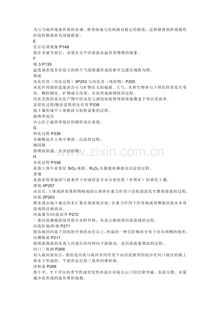 自然之名词解释.doc_第2页